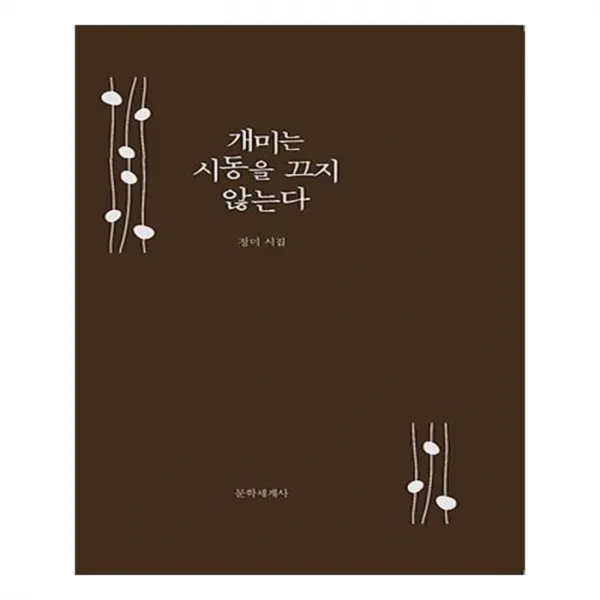 유니오니아시아 개미는 시동을 끄지 않는다