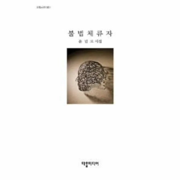 이노플리아 불법 체류자 001 다할시선, One color | One Size@1