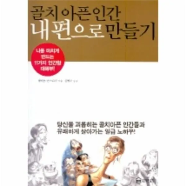 이노플리아 골치 아픈 인간 내 편으로 만들기, One color | One Size@1