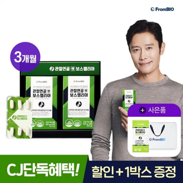 [추가사은] 프롬바이오 이병헌의 관절연골엔 보스웰리아 6박스/3개월+라이트, 상세설명 참조, 없음