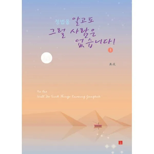 정법을 알고도 그럴 사람은 없습니다! 1, 정법시대