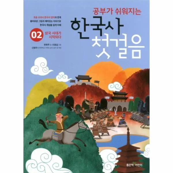 이노플리아 공부가 쉬워지는 한국사 첫걸음 2 삼국시대가시작되다, One color | One Size@1