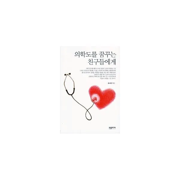 밀크북_2 의학도를 꿈꾸는 친구들에게, One color | One Size@1