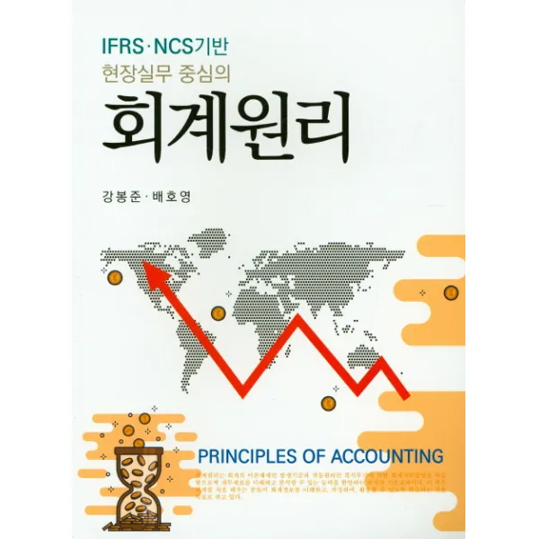 현장실무 중심의 회계원리:IFRS.NCS기반, 신영사