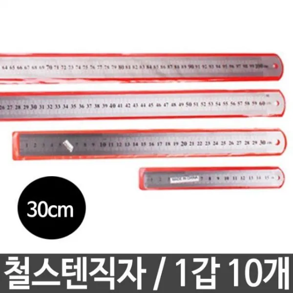 Iqv339008자 스테인레스 철자 30cm 스틸자 쇠자 직자 1갑10개