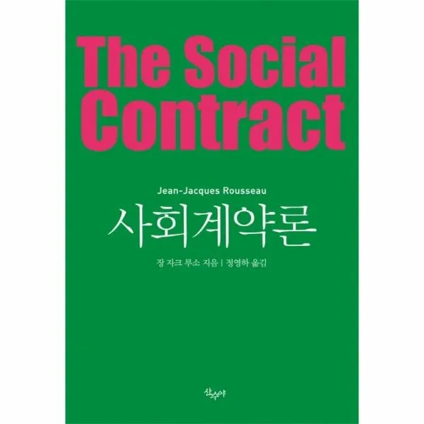 웅진북센 사회계약론 문고판, One color | One Size@1