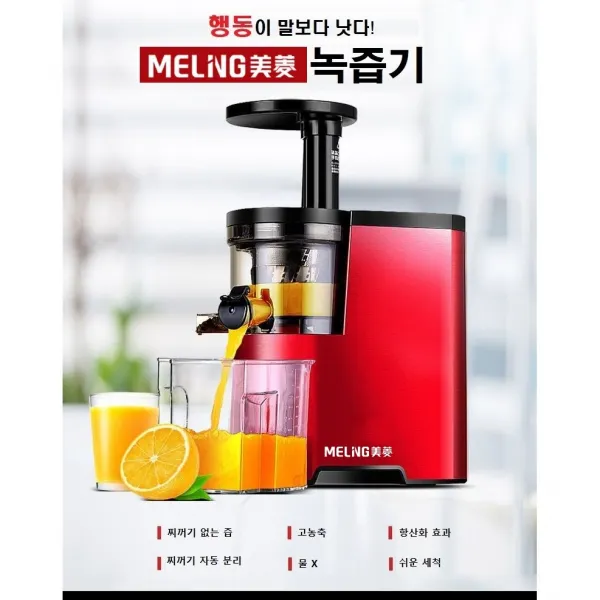 녹즙기 LD-130 자동 착즙기 과일 야채, 레드