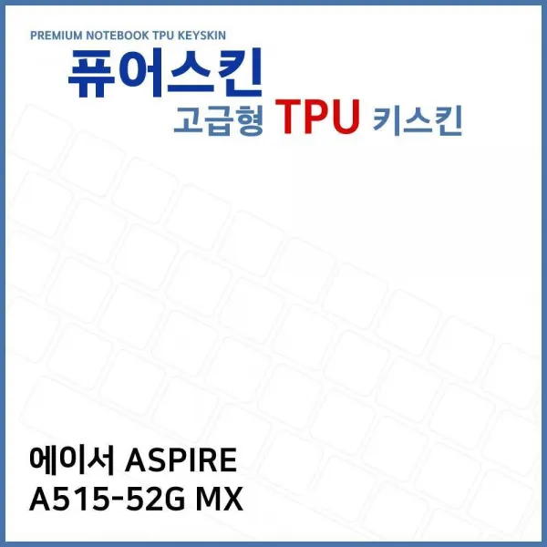 ksw233 E.에이서 ASPIRE A515-52G MX TPU 키스킨 (고급형), 1, 본 상품 선택