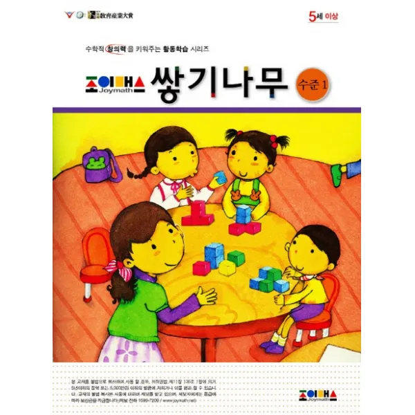조이매스 쌓기나무 수준 1, 장강매니아