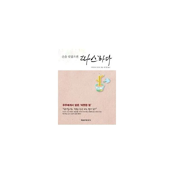 밀크북 손을 맞잡으면 따스하다, 도서