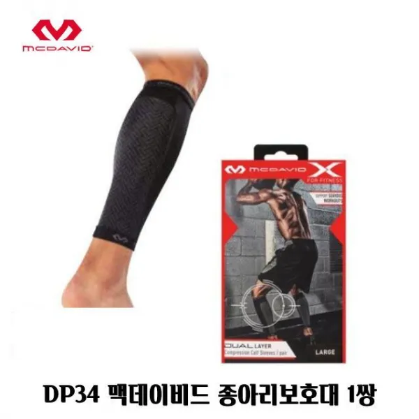 B-M요치 건강관리용품류_DP34 맥데이비드 종아리보호대 1쌍 밴드 아대 다리_실버관련용품류 etc., L