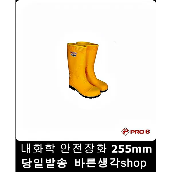 특수작업용 논슬립안전장화 255mm 경량잡업화 특수화
