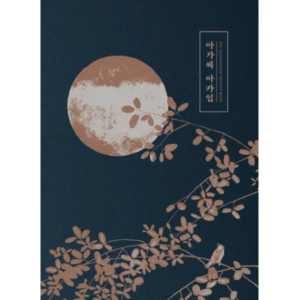 아가씨 아카입:The Handmaiden Archive Book, 그책