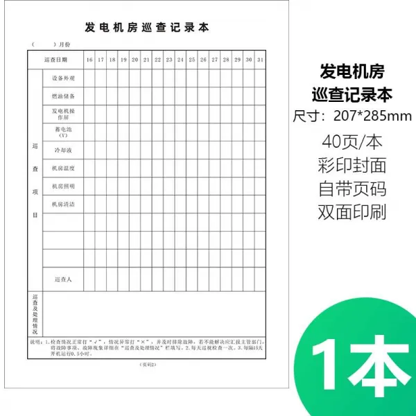 빅트랜드 무 부압 물을 공급하고 있다 순찰함 부동산업 보안원 보결 검사 등록함 본 당직 일지 답방 레노트, A4 노점용발전기 방 순찰함 기록장