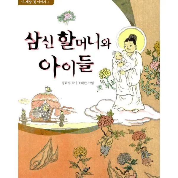 밀크북_2 삼신 할머니와 아이들, One color | One Size@1