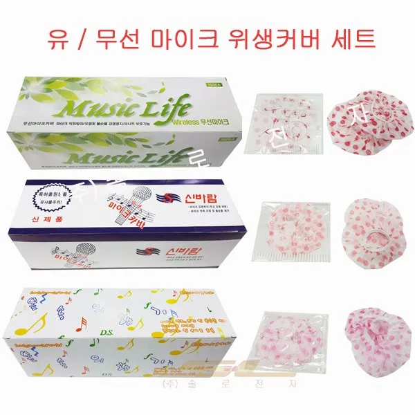 노래방 위생커버 마이크 커버 10 BOX 묶음, 신바람