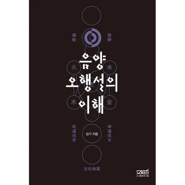 밀크북_2 음양오행설의 이해, One color | One Size@1