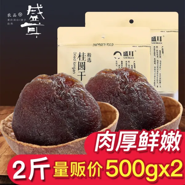 Jul.27 12번 송이계원건 500g*2 용안건신상품 계원육건포수 비핵포전푸젠특두 근을 생산하다Z, 01
