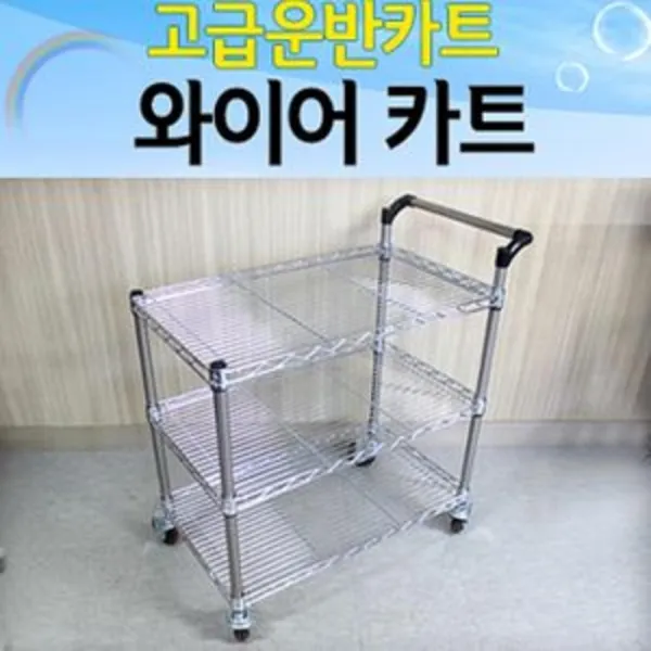 [AEK_0043544] (상품선택 : 와이어카트 바구니형) 와이어카트 핸드카 카트 핸들카 리어카 운반용구, 1