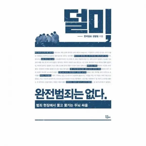 유니오니아시아 덜미 완전 범죄는 없다 1