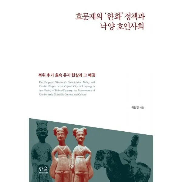 밀크북_2 효문제의 한화 정책과 낙양 호인사회, One color | One Size@1