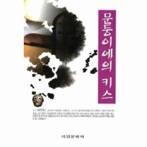 이노플리아 문둥이에의 키스, One color | One Size@1