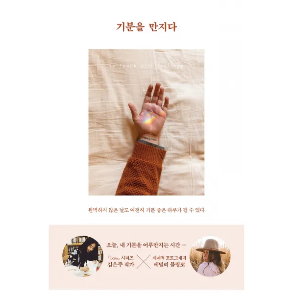 기분을 만지다, 메가스터디북스