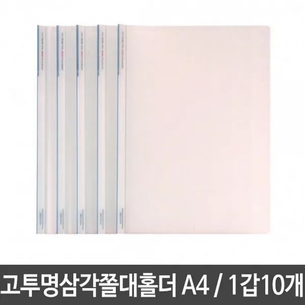 채현스토어 현풍 삼각쫄대홀더A4 10매 쫄대파일