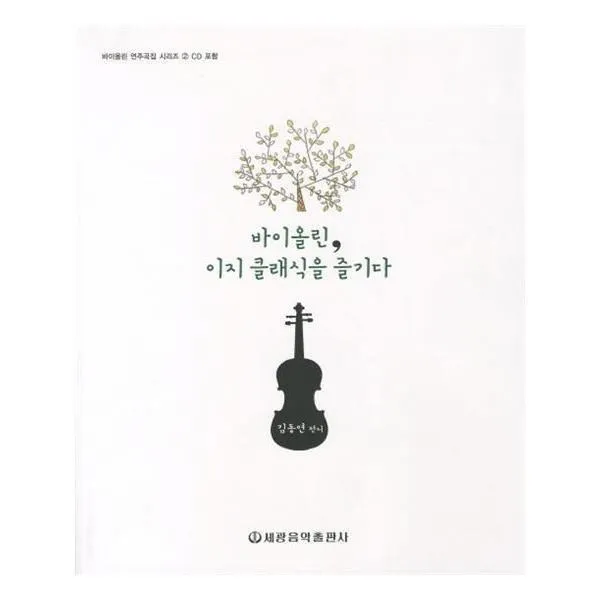 유니오니아시아 바이올린 이지 클래식을 즐기다
