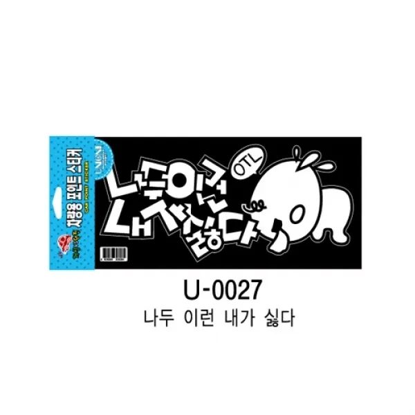 나두이런내가싫다(0027), 단품