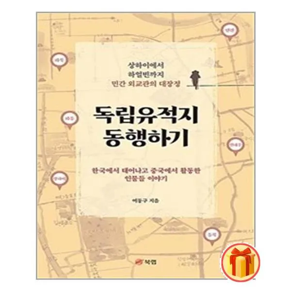 독립유적지 동행하기 / 북랩 + 사은품 # 이중포장 빠른배송 #