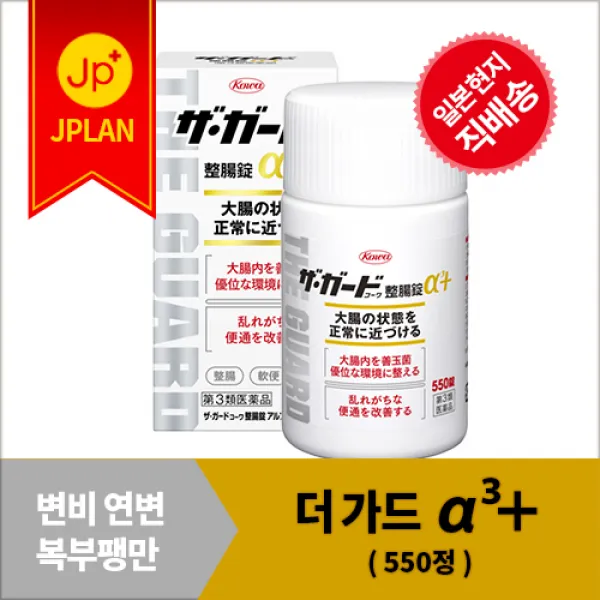 더가드 코와 정장정 알파 쓰리 플러스150정 350정 550정 변비 무른변 복부팽만 가스 비피더스균 유산균 낫토균 함유 소화불량 위장장애, 더가드α3+ 350정