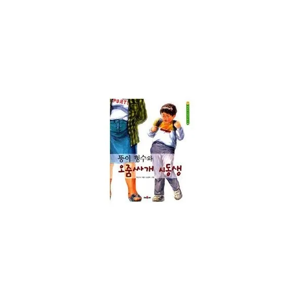 밀크북_2 뚱이 형수와 오줌싸개 시동생, One color | One Size@1