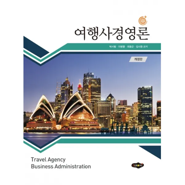 여행사경영론, 새로미