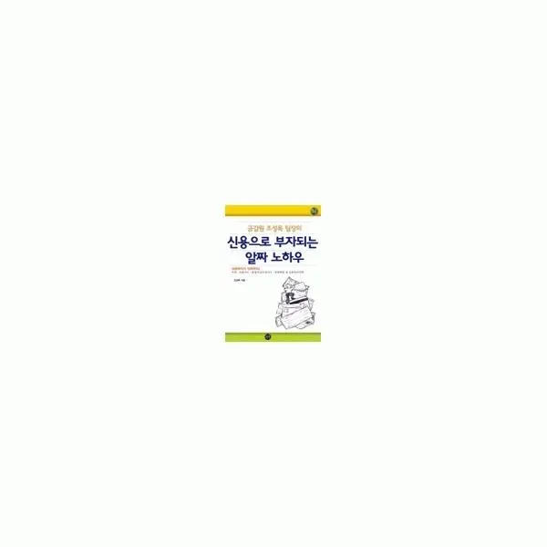 밀크북_2 금감원 조성목 팀장의 신용으로 부자되는 알짜 노하우, One color | One Size@1