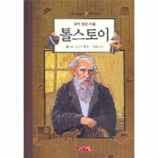 이노플리아 톨스토이 살아있는교훈 06 한권으로읽는명작모음 One Color | One Size@1