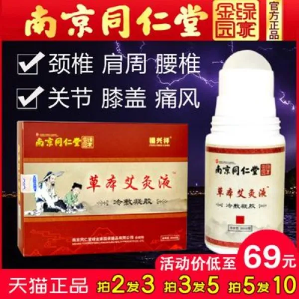 온열 찜질기 복부 어깨 등 팔다리 근황홈 전문 난징 동인당 뜸 액랑 중 쑥융 액체 정품 어깨 경추 허리 관절, 01 한 병