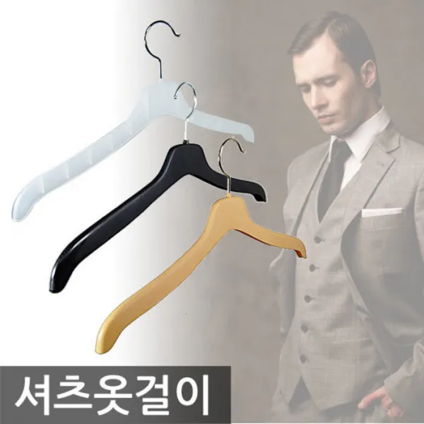 남여셔츠용 옷걸이 10개 세탁소 옷걸이/앤틱옷걸이/코팅옷걸이/정장옷걸이, 남자셔츠용[검정]10개