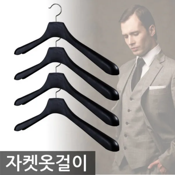 자켓용옷걸이 10개 세탁소 옷걸이/앤틱옷걸이/코팅옷걸이/정장옷걸이, 자켓용옷걸이[남자켓]10개