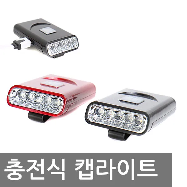 G-016 캡라이트 충전식랜턴 모자랜턴, 와인