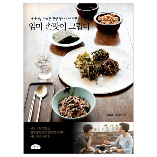 어바웃어북 외 집밥 요리 시리즈 (전57종), 엄마 손맛이 그립다