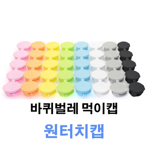 바퀴벌레약 원터치캡 먹이캡, 흰색, 60개