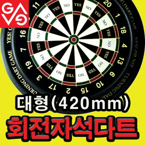 고급회전자석 안전다트 회전돌림판 베어링 시스템, 01.고급회전 자석다트(대형)