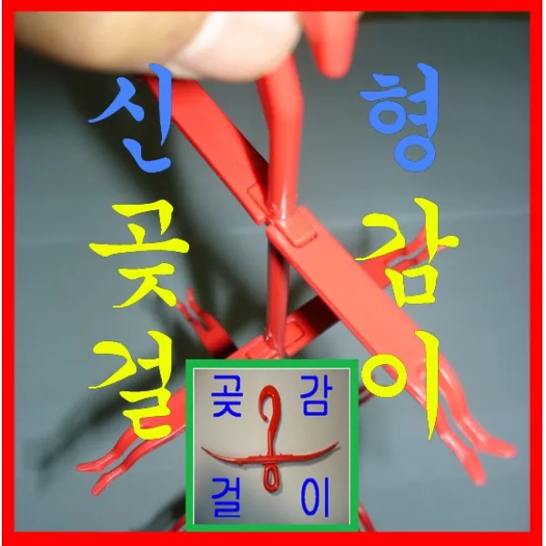 상중과수원 신형 일체형 곶감걸이 꼭지핀없음, 단일색상, 10개