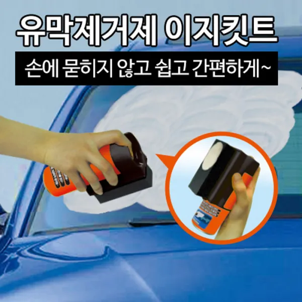 카렉스 유막제거 이지킷 (200ml)/기름때/얼룩제거, 본상품선택