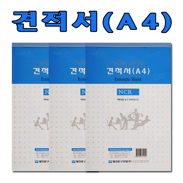 명진산업 No10 NCR A4 견적서 1세트 10권 OA서식 양식 사무용품
