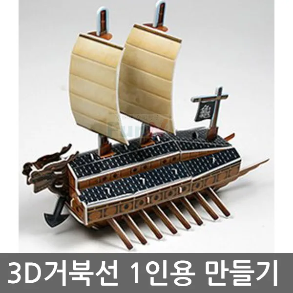 3D거북선 1인용 만들기, 26cm×9cm×18.5cm