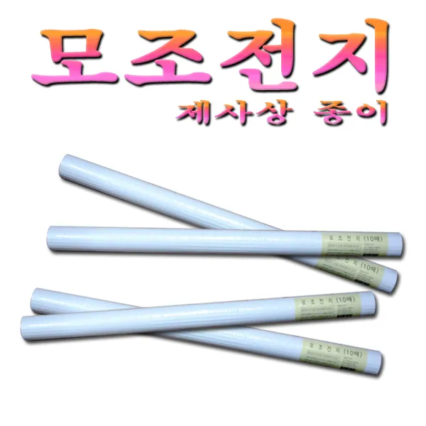 No25/모조전지/백상지/제사상종이/하얀종이/흰종이/미술준비물/종이/학용품/스케치북, 1개