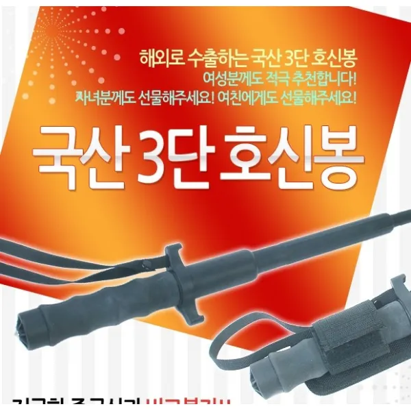 국산 삼단봉 호신봉 호신삼단봉 삼단호신봉 호신용품 호신용삼단봉, 1개