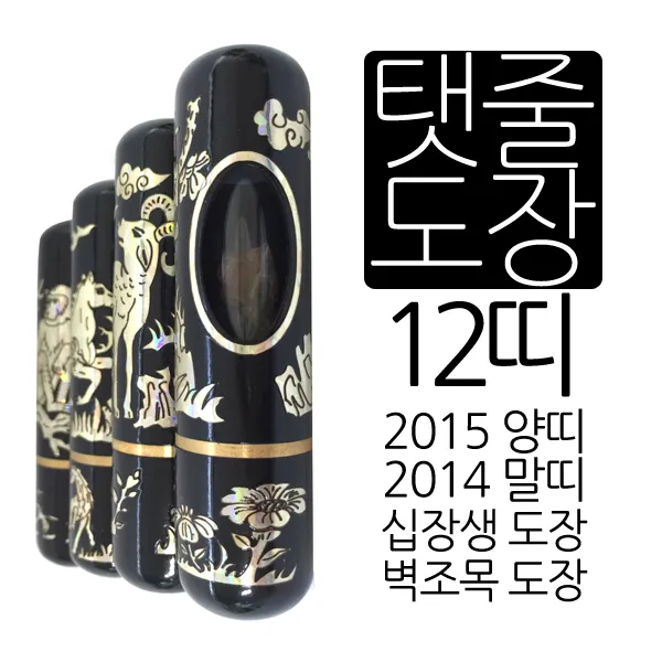 아가쿡 12띠 DIY 탯줄도장